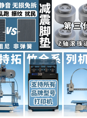 3D打印机减震垫拓竹P2S a1 H2C P1S脚垫改装配件封箱防滑静音底座