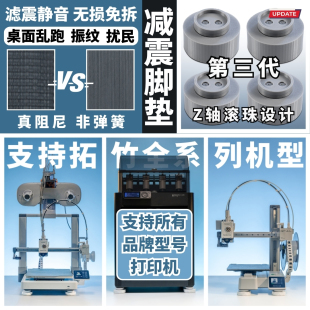P1S脚垫改装 H2C 配件封箱防滑静音底座 3D打印机减震垫拓竹P2S