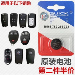 【别克君威车钥匙电池】_别克君威车钥匙