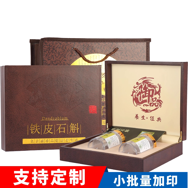 新款双瓶铁皮石斛包装盒枫斗皮盒双罐礼品盒100克250克500克礼盒