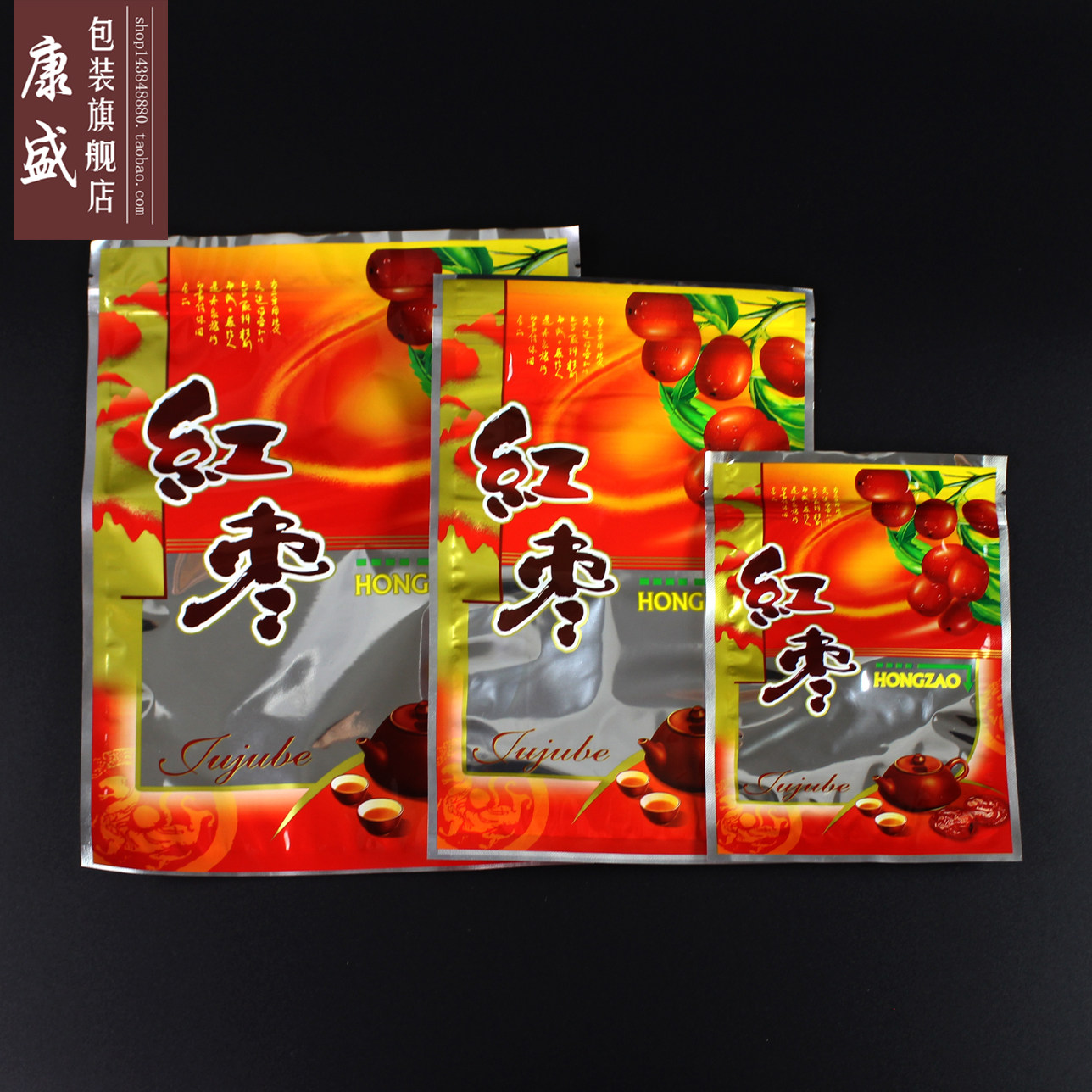 通用红枣包装袋塑料袋新疆大枣若羌枣密封袋100克250g500克食品袋