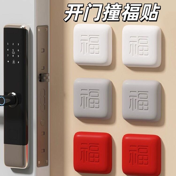 门把手防撞贴加厚硅胶冰箱门后防碰撞缓冲神器福字开门撞福防撞垫