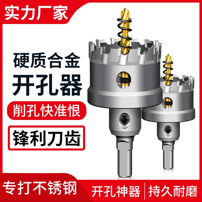 不锈钢开孔器金属扩孔器合金打孔器铁皮钢板打孔钻头铝合金开口器
