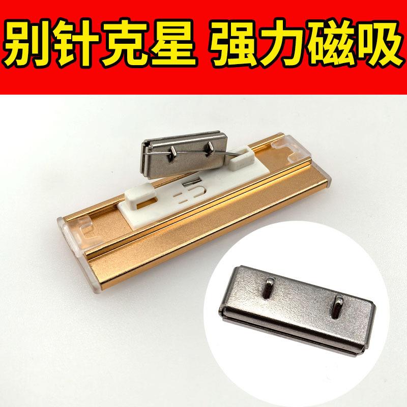 校徽工牌别针改磁吸转换器胸牌隐藏佩戴胸针不伤衣不歪斜下垂神器