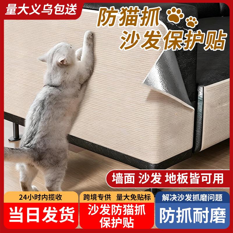 猫抓板防猫抓沙发保护套剑麻垫皮沙发床角新款床垫猫爪防抓贴耐磨