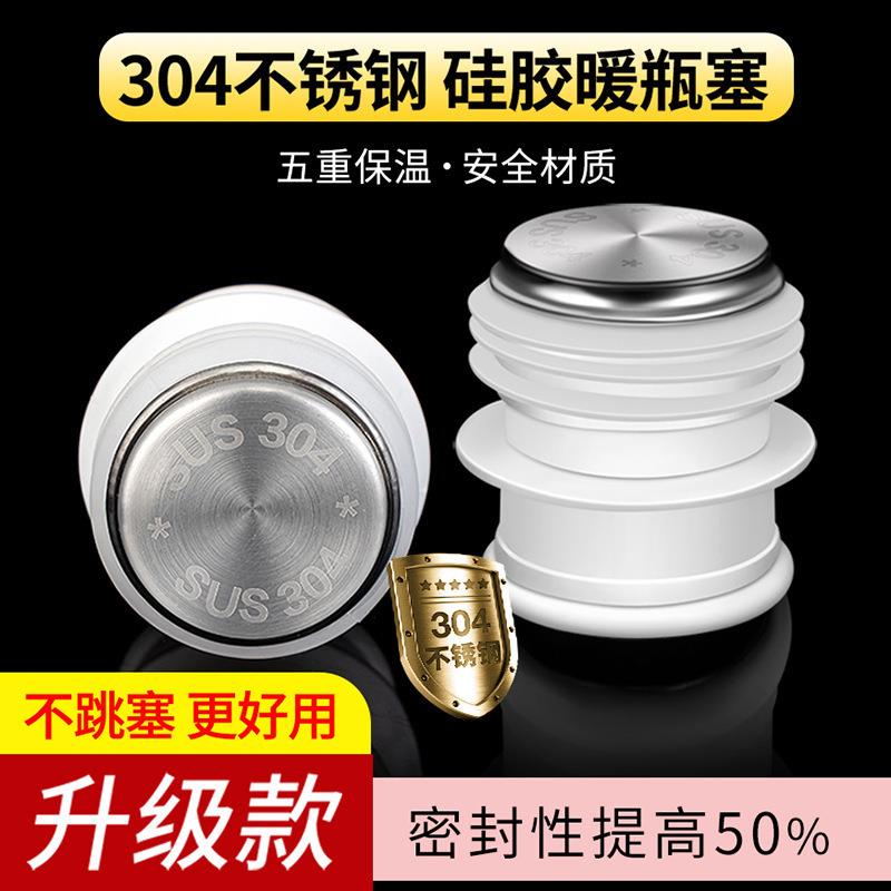 热水瓶瓶塞开水电壶保温瓶硅胶塞子暖壶塞头食品级水壶不锈钢壶塞