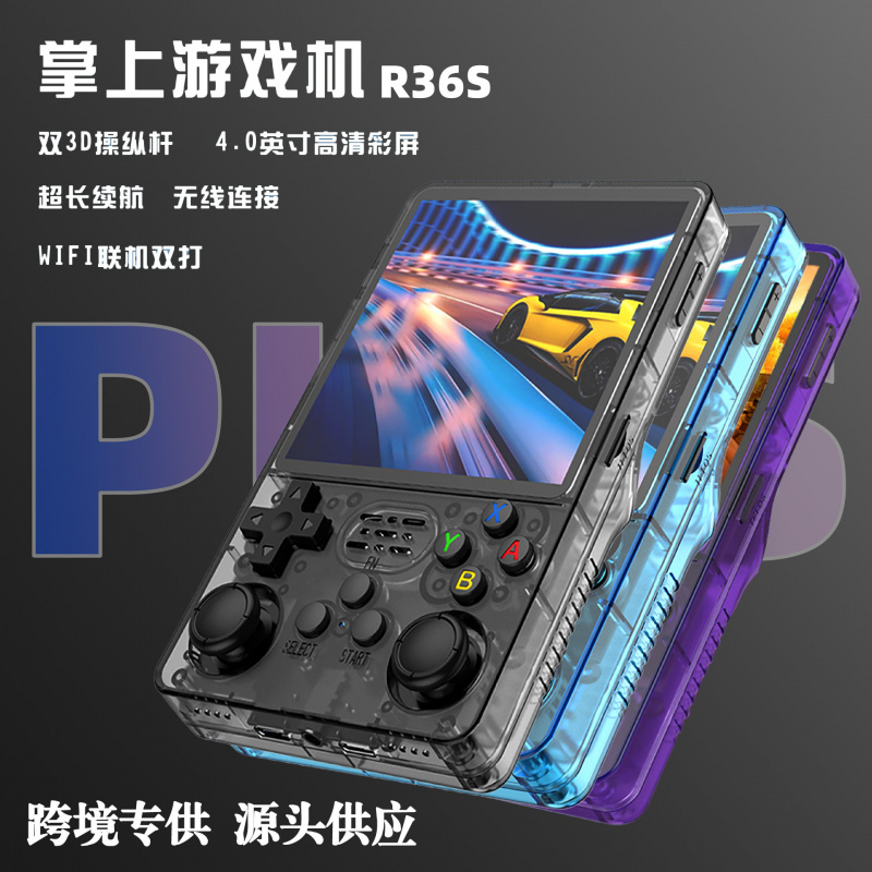 新款R36PLUS掌上游戏机高清大屏