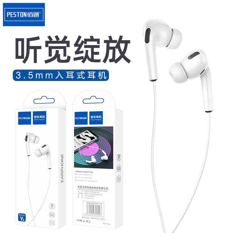 佰通Y8入耳式耳机1051