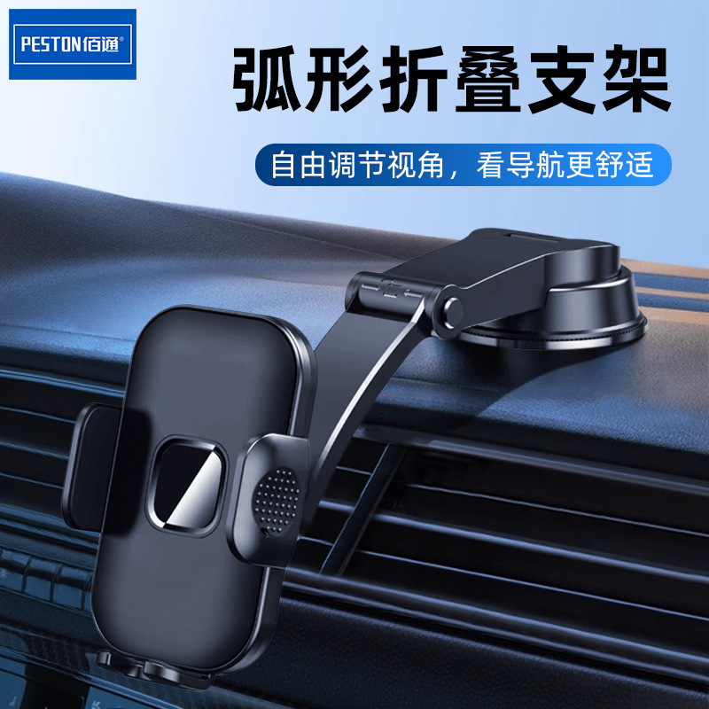 佰通折叠吸盘车载支架