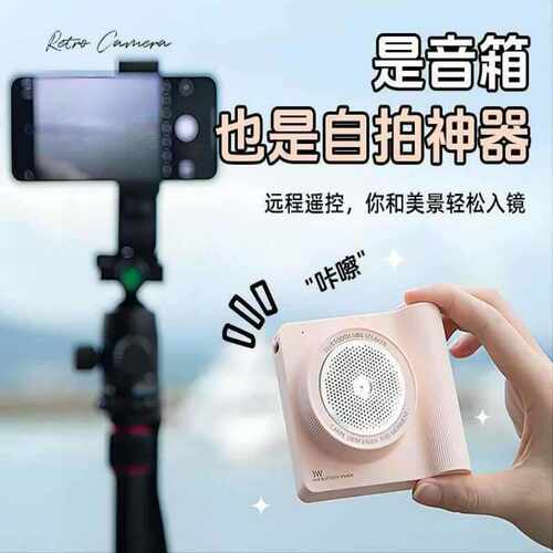 复古蓝牙自拍迷你音箱