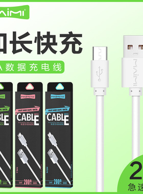 麦靡MM-215 micro安卓充电数据线Type-C适用USB线2米厂家直销