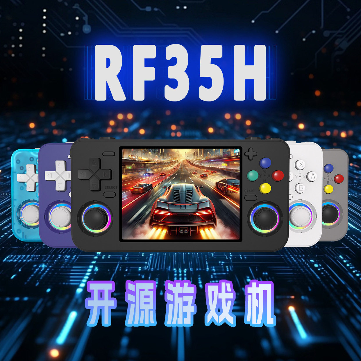跨境RF35H掌上游戏机开源PSP3.5寸高清显示屏支持联机双人对打
