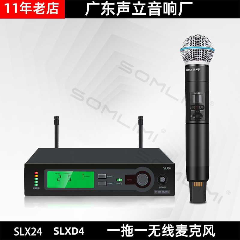 OEM定制SLX24一拖一专业无线话筒