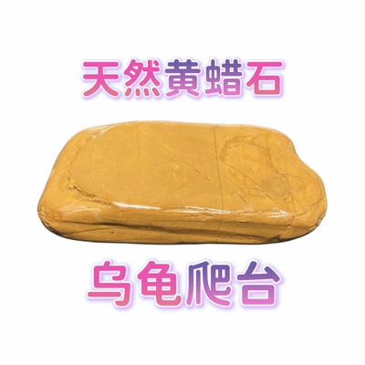 【新店开业立减8元】 纯天然黄蜡石鱼缸造景乌龟晒台发色 不染色