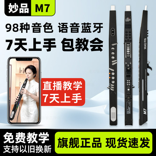 妙品M7电吹管2026年新款电萨克斯
