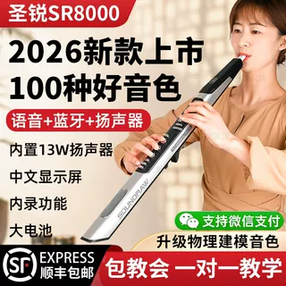 圣锐SR8000电吹管乐器中老年8ooo官方2026新款萨克斯电子笛旗舰店