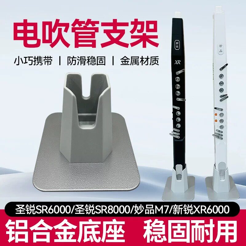 电吹管支架底座电吹管通用图片
