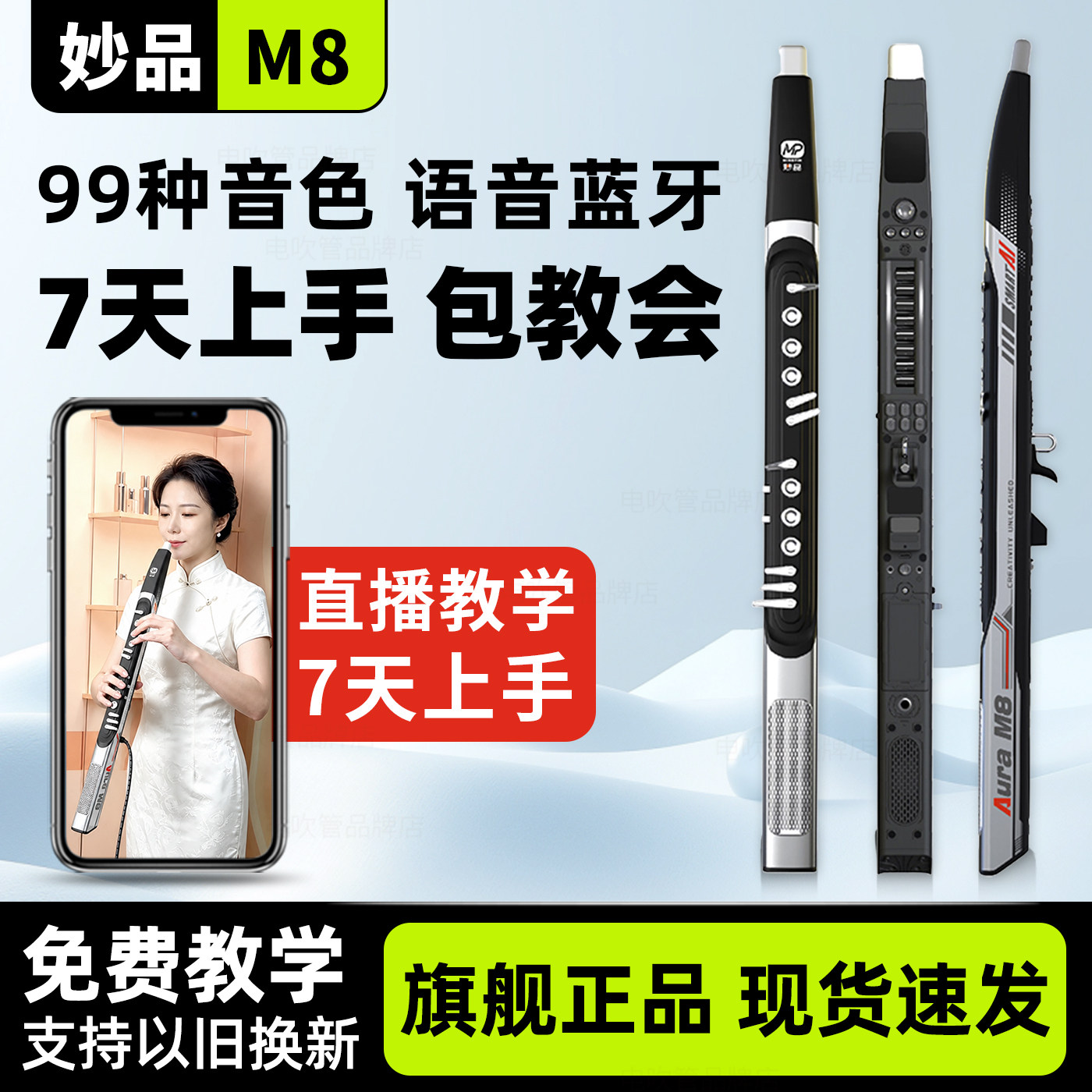 妙品M8电吹管乐器2026年新款