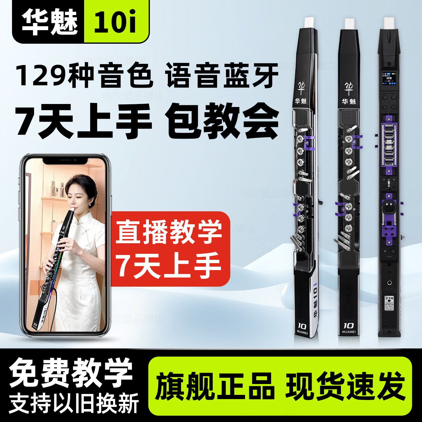 华魅10i电吹管2026新款电萨电笛