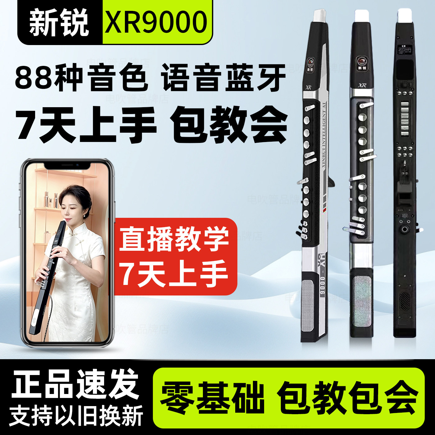 新锐XR9000电吹管2026新款Ai智能图片
