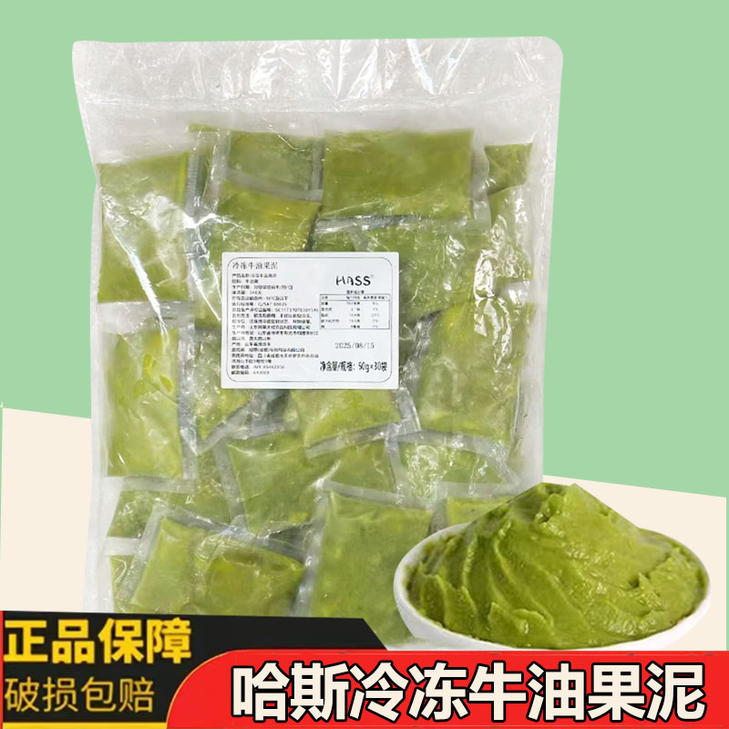 哈斯冷冻牛油果泥牛油果果酱