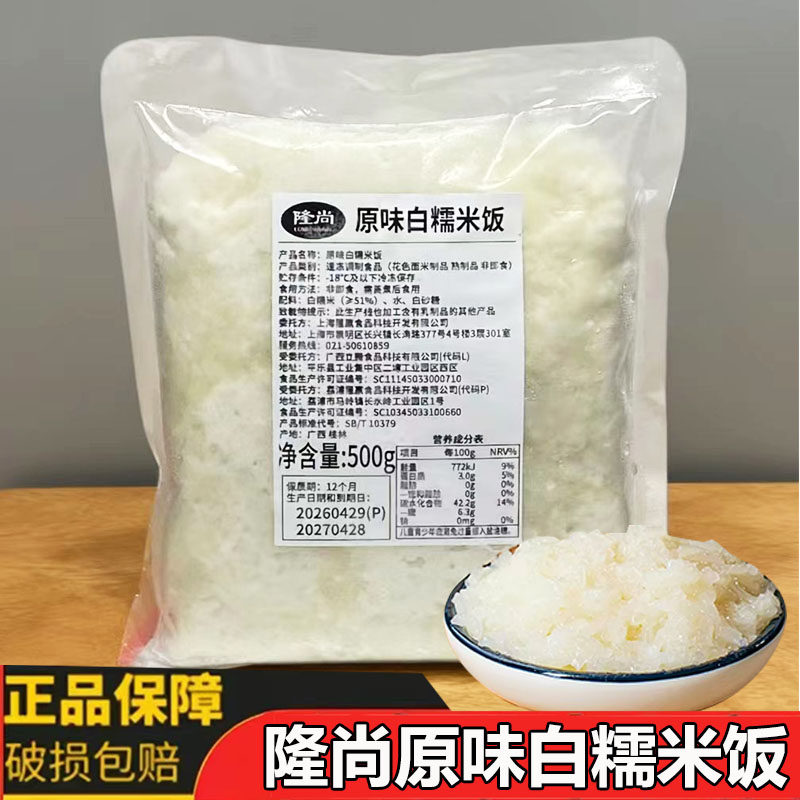 隆尚冷冻白糯米奶茶店配料辅料甜品米粒酸奶铺速煮原味糯米饭500g