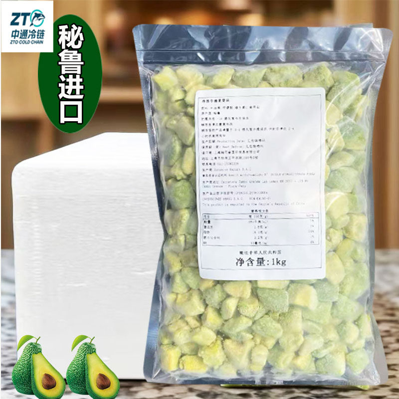 秘鲁进口冷冻牛油果块1KG果肉丁细腻绵密解冻即食西餐奶茶10包