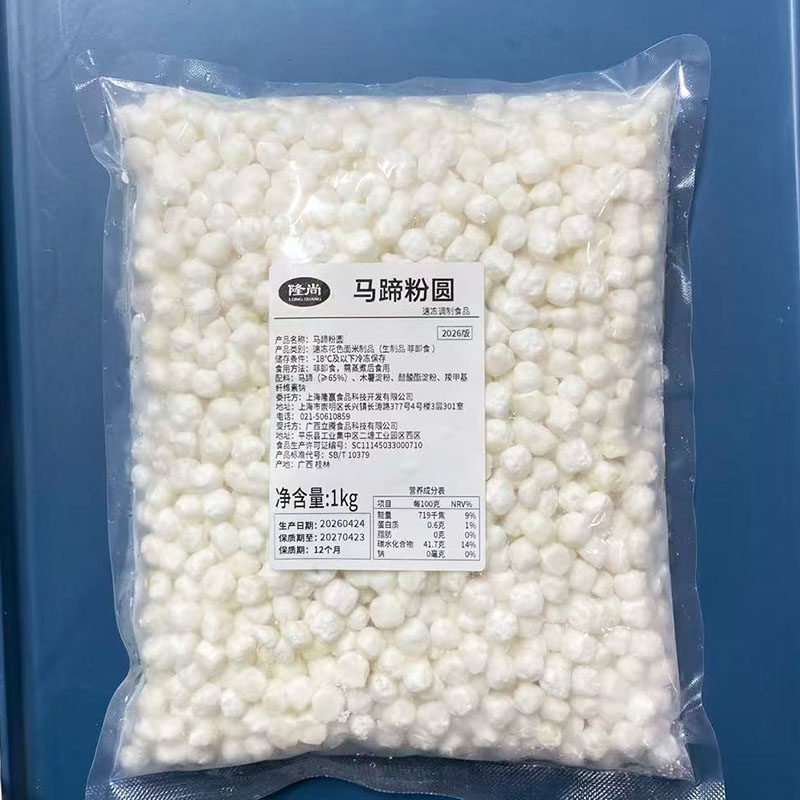 隆尚马蹄粉圆1kg冷冻小丸子芋圆马蹄珍珠芋圆甜品珠奶茶店用