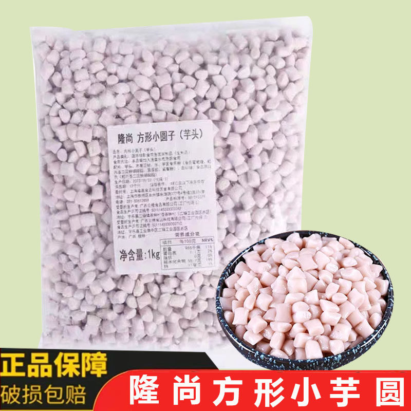 隆尚方形小圆子芋头鲜芋仙芋圆成品芋泥波波茶奶茶芋香冻冻用1kg,粮油调味/速食/干货/烘焙,汤圆/元宵,淘宝优惠券,粉丝福利购,淘宝优惠卷