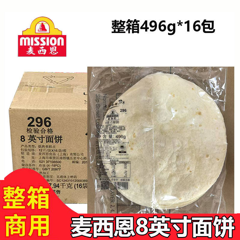 麦西恩卷饼原味面饼6寸8寸9 10寸12墨西哥薄饼皮菠菜面饼鸡肉卷皮,粮油调味/速食/干货/烘焙,手抓饼/葱油饼/煎饼/卷饼,淘宝优惠券,粉丝福利购,淘宝优惠卷