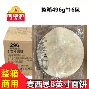 麦西恩卷饼原味面饼6寸8寸9 10寸12墨西哥薄饼皮菠菜面饼鸡肉卷皮