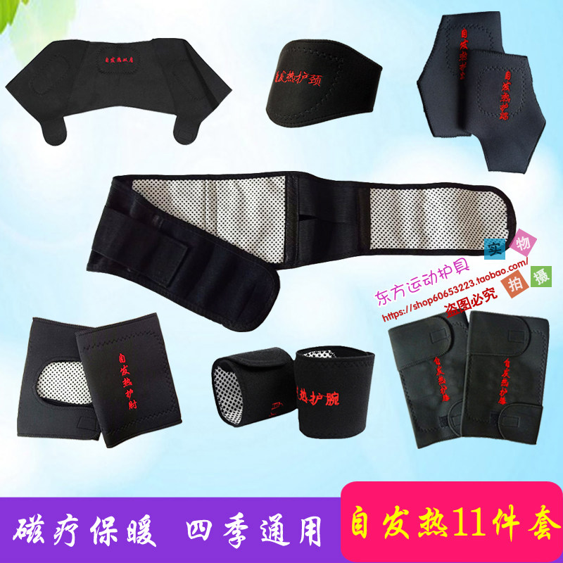 自发热护具11件套装护腰护肩护保健护具(护腰/膝/
