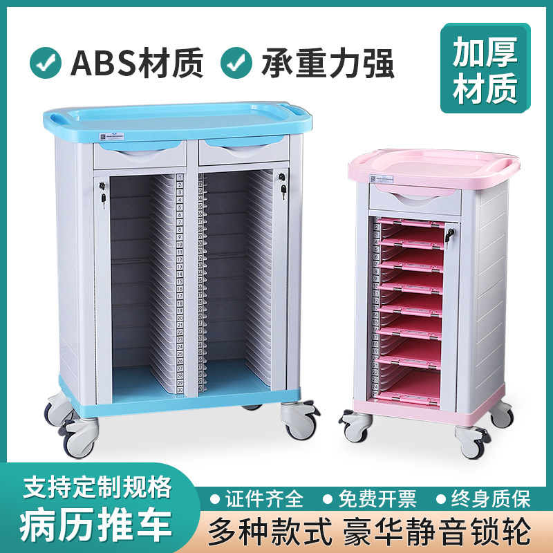 医用ABS塑料不锈钢病历车美容医院病例夹病案收纳柜架病历夹推车
