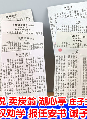 诫子书报任安书马说卖炭翁
