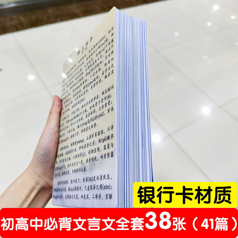 初高中文言文背诵卡滕王阁序出师表琵琶行逍遥游蜀道难银行卡材质