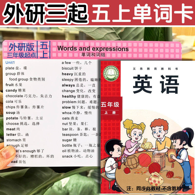 2026外研三年级起点课本同步单词表五年级上册下册单词卡背诵卡 - 实物图