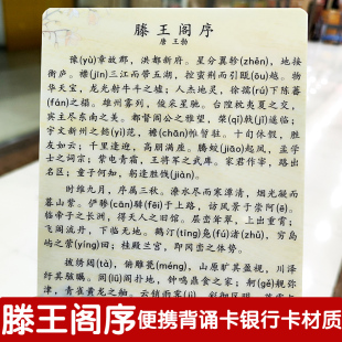 滕王阁序背诵卡初高中必背文言文小古文长恨歌将进酒岳阳楼记卡片