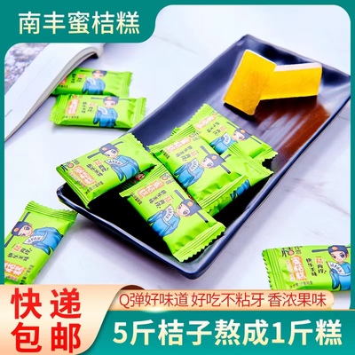 江西特产桔子糕南丰蜜桔糕