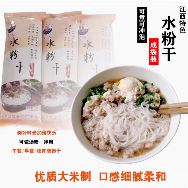 南丰水粉干早餐拌粉江西米粉正宗水水牌汤粉细粉抚州米粉过桥米粉