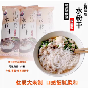 南丰水粉干早餐拌粉江西米粉正宗水水牌汤粉细粉抚州米粉过桥米粉