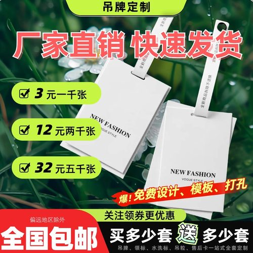 吊牌定做衣服标签商标定制设计
