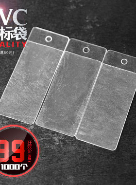 透明PVC领标袋 衣服商标袋 塑料袋 高低口标签袋 吊牌袋现货