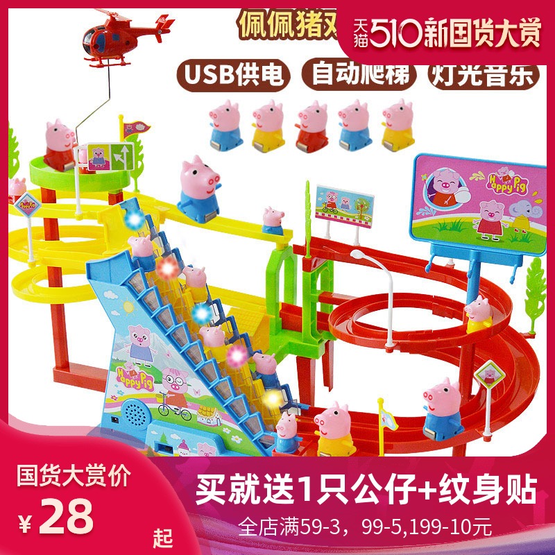 抖音小猪爬楼梯电动轨道车自动上楼玩具儿童佩奇滑滑梯-儿童玩具(恩远玩具专营店仅售28元)