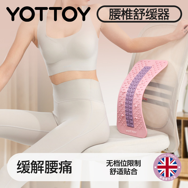 YOTTOY腰部托举器顶腰板无极调节