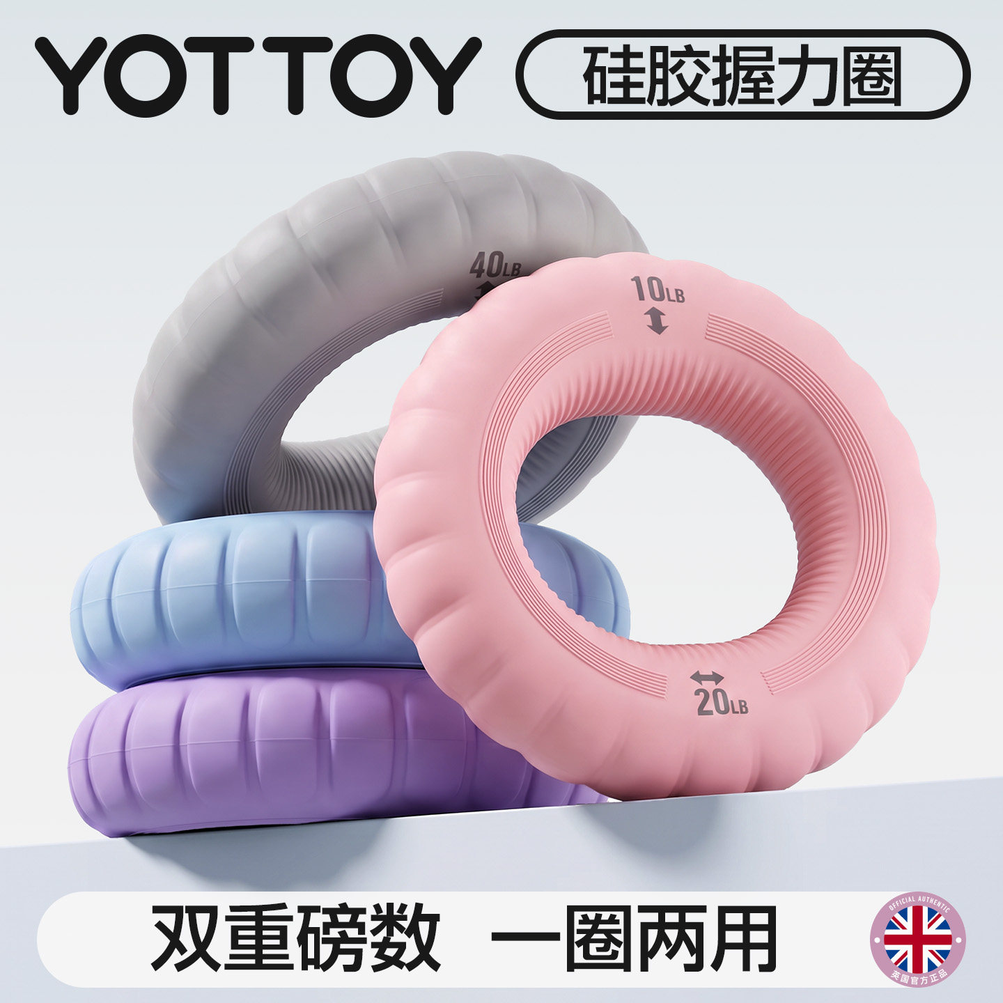 YOTTOY握力器女士专业练手力男硅胶握力圈中小学生抗阻训练握力球