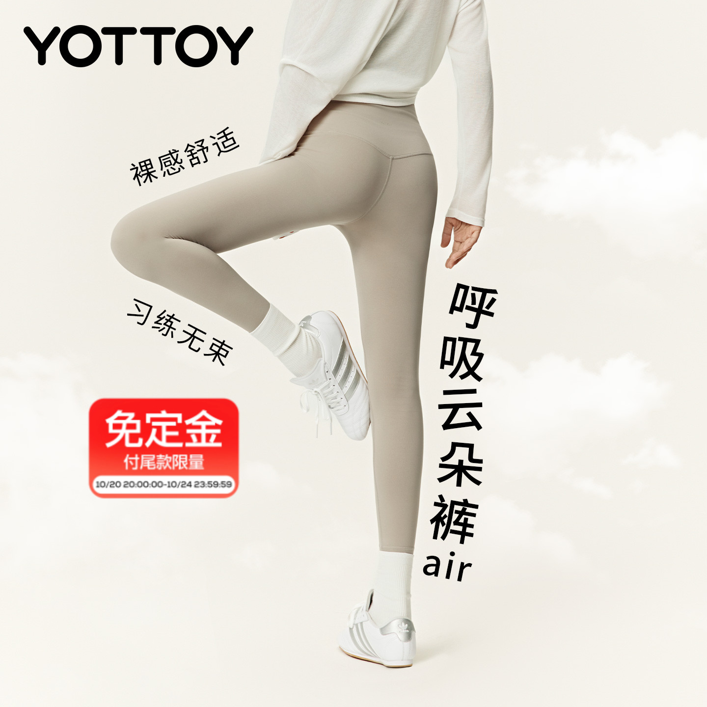 YOTTOY云朵裤air裸感高腰瑜伽裤