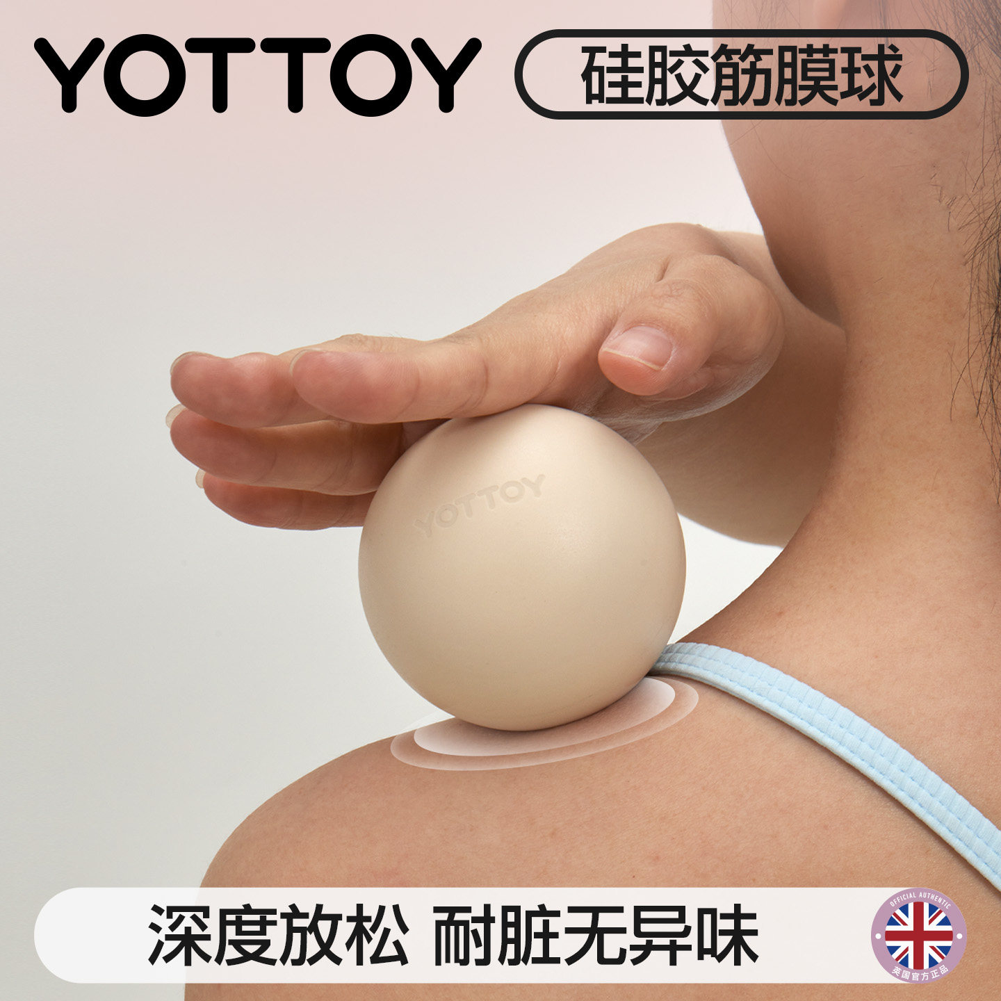 YOTTOY足底专业筋膜球会阴足弓脚按摩放松球颈膜肩胛骨滚脚底神器