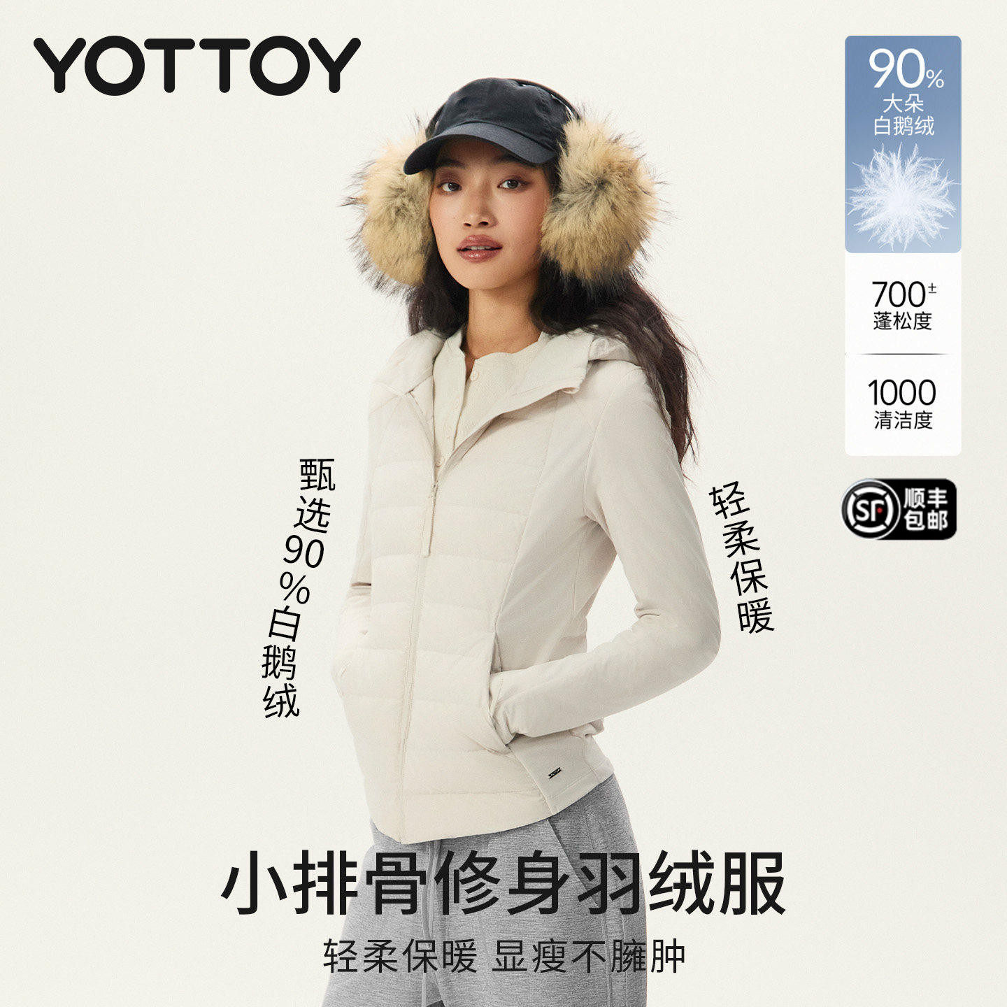 YOTTOY 90白鹅绒小排骨羽绒服女修身防泼水轻薄保暖外套连帽冬季