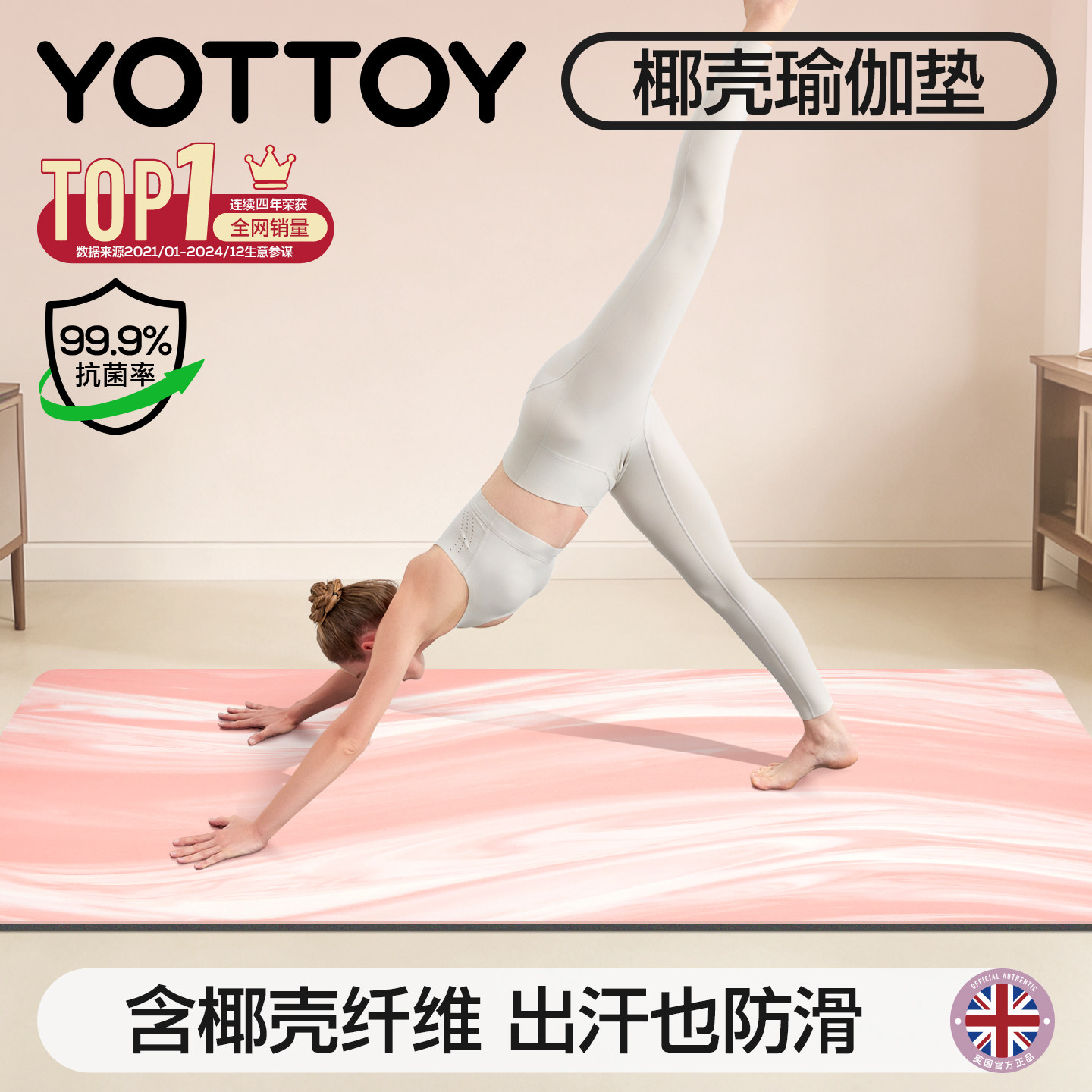 YOTTOY天然橡胶瑜伽垫防滑2025新款专业健身垫家用减震静音女运动