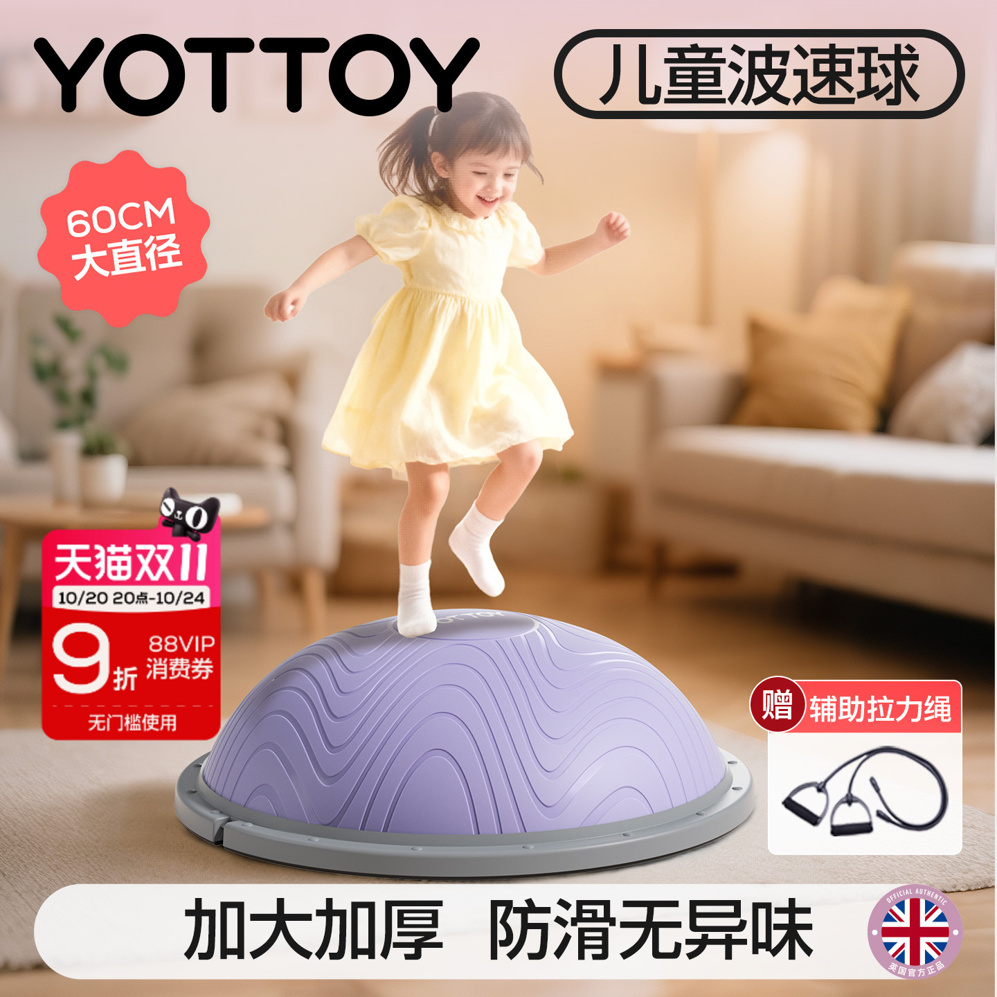 YOTTOY波速球儿童半圆平衡球感统训练蹦蹦球瑜伽半球脚踩波比家用